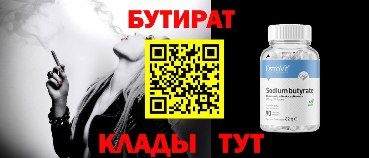 БУТИРАТ BDO 33% Уварово