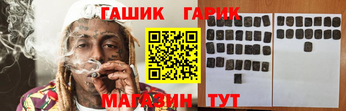 ГАШ гашик Уварово
