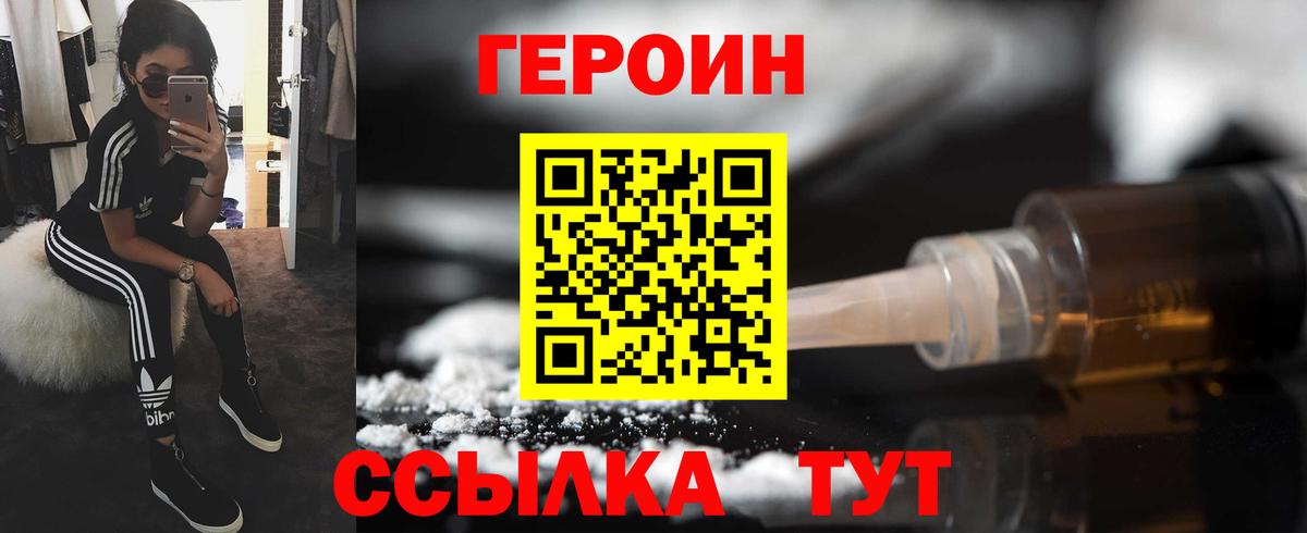Героин  Вход с VPN  Уварово  Героин белый 