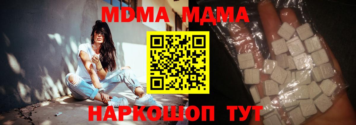Уварово  MDMA молли  Вход с VPN 