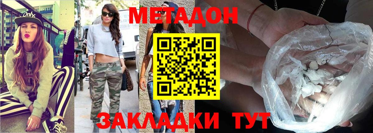 МЕТАДОН methadone  МЕТАДОН кристалл  Вход с VPN  Уварово 
