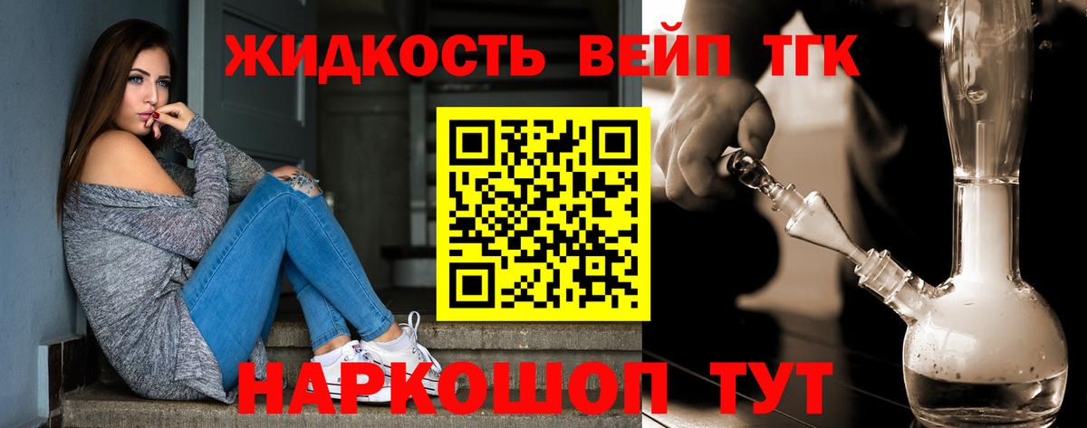 Уварово  ТГК жижа  Вход с VPN  Дистиллят ТГК THC oil 
